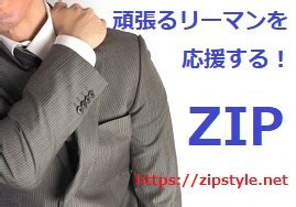 千葉 ゲイマッサージ|ZIP STYLE 【千葉メンズマッサージ】